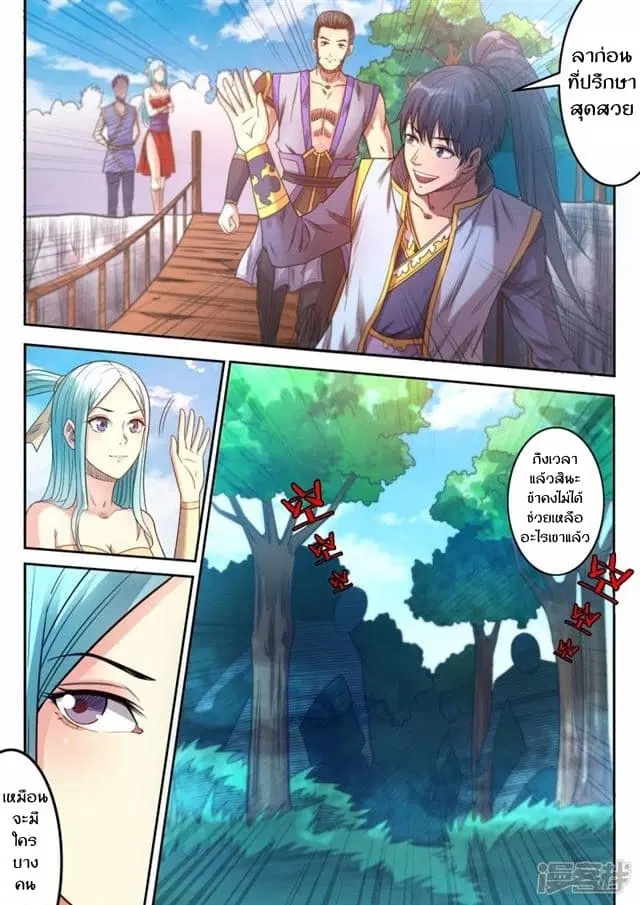 Supreme Demon ตอนที่ 72 หน้า 2