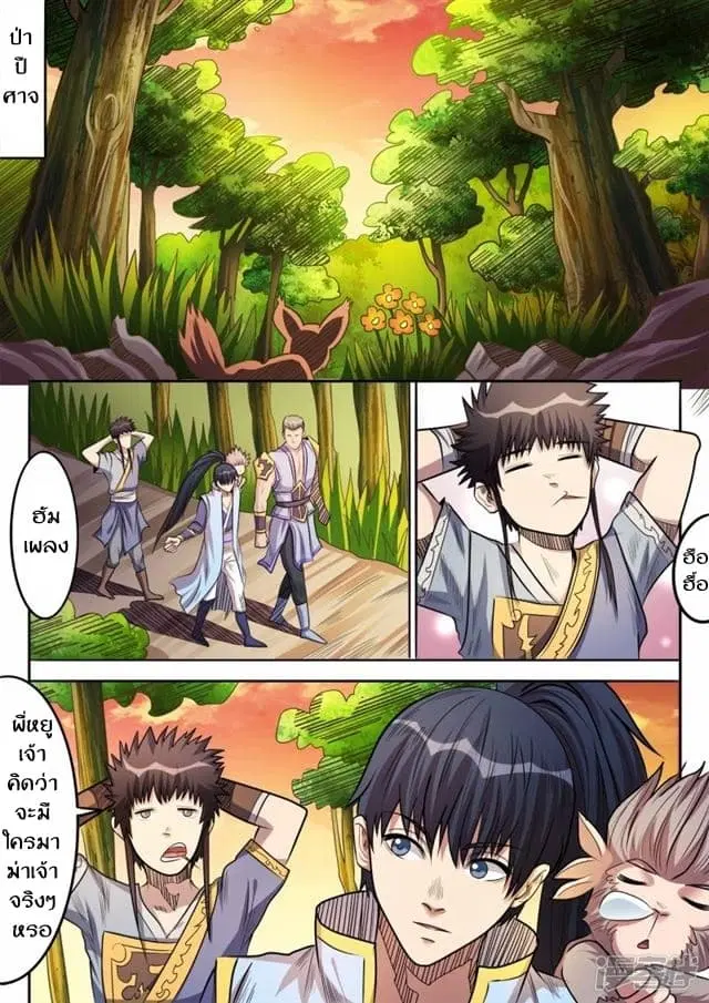 Supreme Demon ตอนที่ 72 หน้า 3