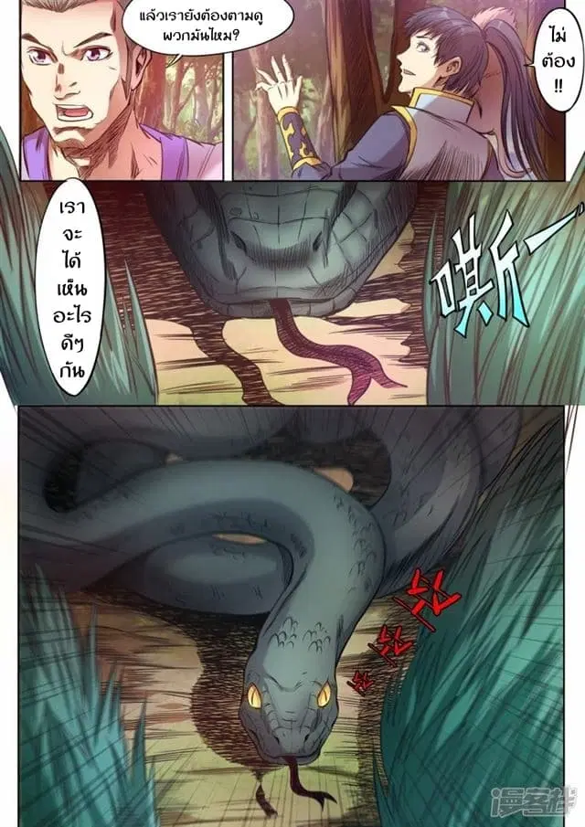 Supreme Demon ตอนที่ 73 หน้า 1