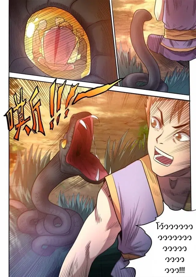 Supreme Demon ตอนที่ 73 หน้า 2