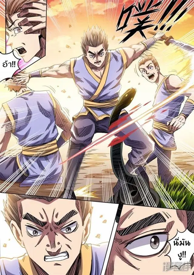 Supreme Demon ตอนที่ 73 หน้า 3