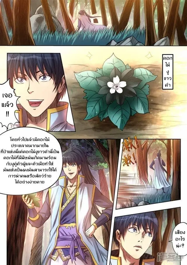 Supreme Demon ตอนที่ 74 หน้า 1