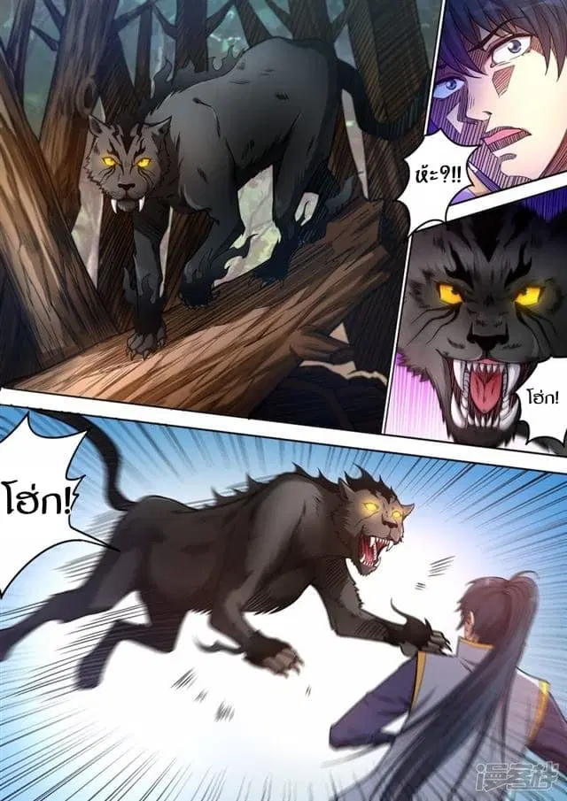 Supreme Demon ตอนที่ 74 หน้า 2