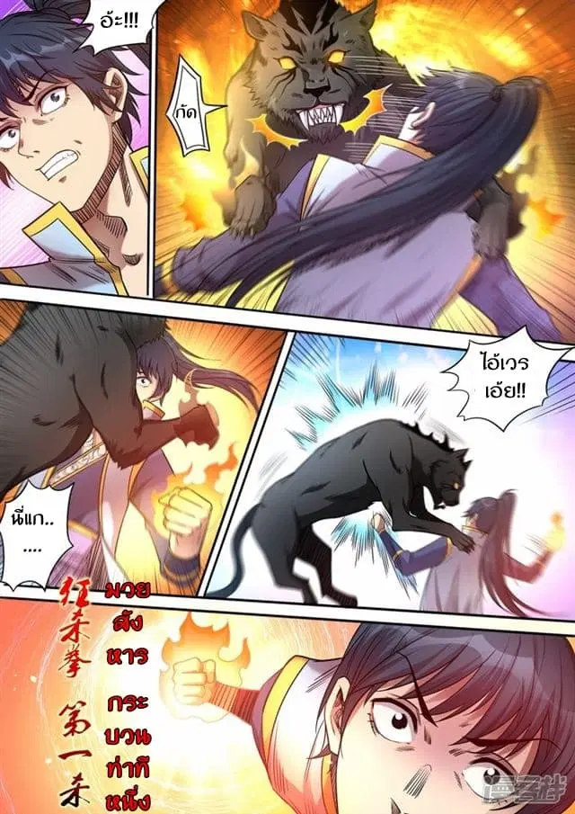 Supreme Demon ตอนที่ 74 หน้า 3