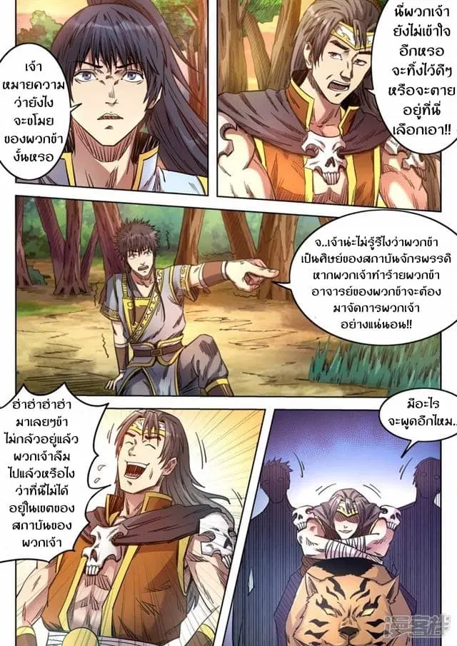 Supreme Demon ตอนที่ 75 หน้า 1