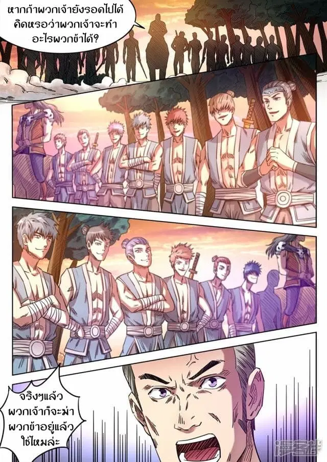 Supreme Demon ตอนที่ 75 หน้า 2