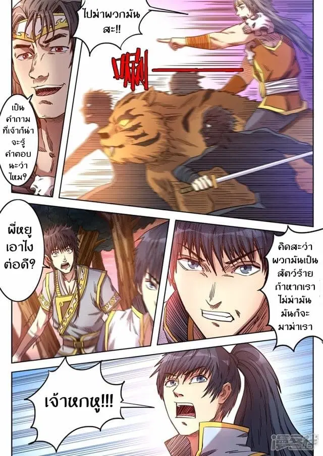 Supreme Demon ตอนที่ 75 หน้า 3