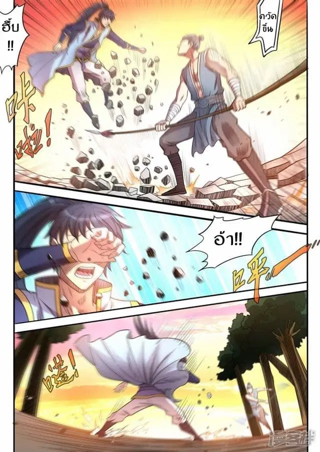 Supreme Demon ตอนที่ 76 หน้า 2