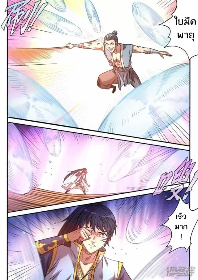 Supreme Demon ตอนที่ 76 หน้า 3