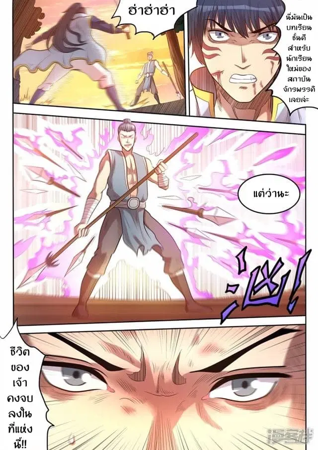 Supreme Demon ตอนที่ 77 หน้า 1