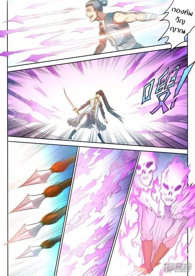 Supreme Demon ตอนที่ 77 หน้า 2