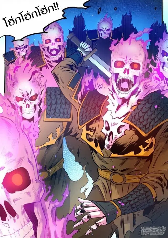 Supreme Demon ตอนที่ 77 หน้า 3