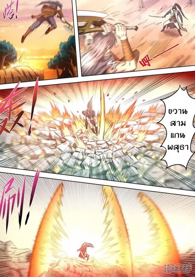 Supreme Demon ตอนที่ 78 หน้า 1