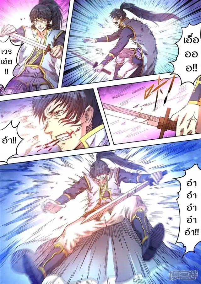 Supreme Demon ตอนที่ 78 หน้า 2