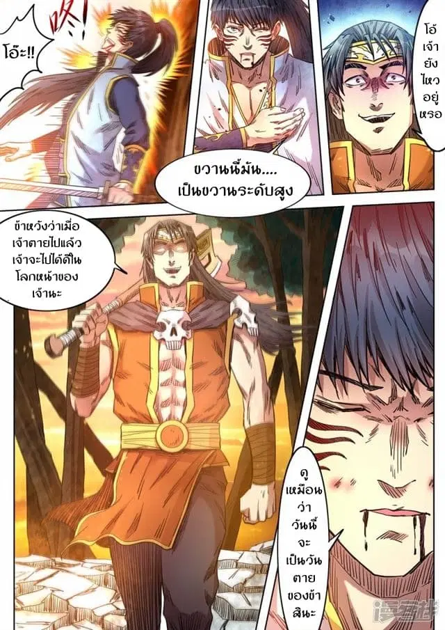 Supreme Demon ตอนที่ 78 หน้า 3