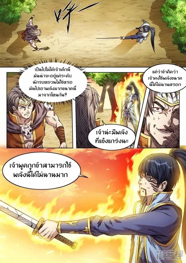 Supreme Demon ตอนที่ 79 หน้า 1