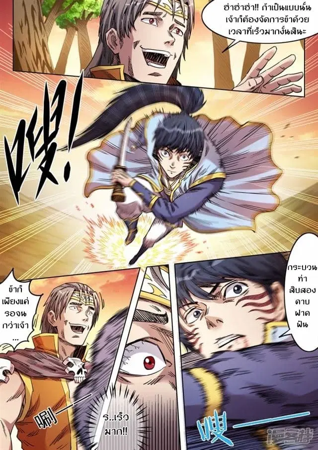 Supreme Demon ตอนที่ 79 หน้า 2