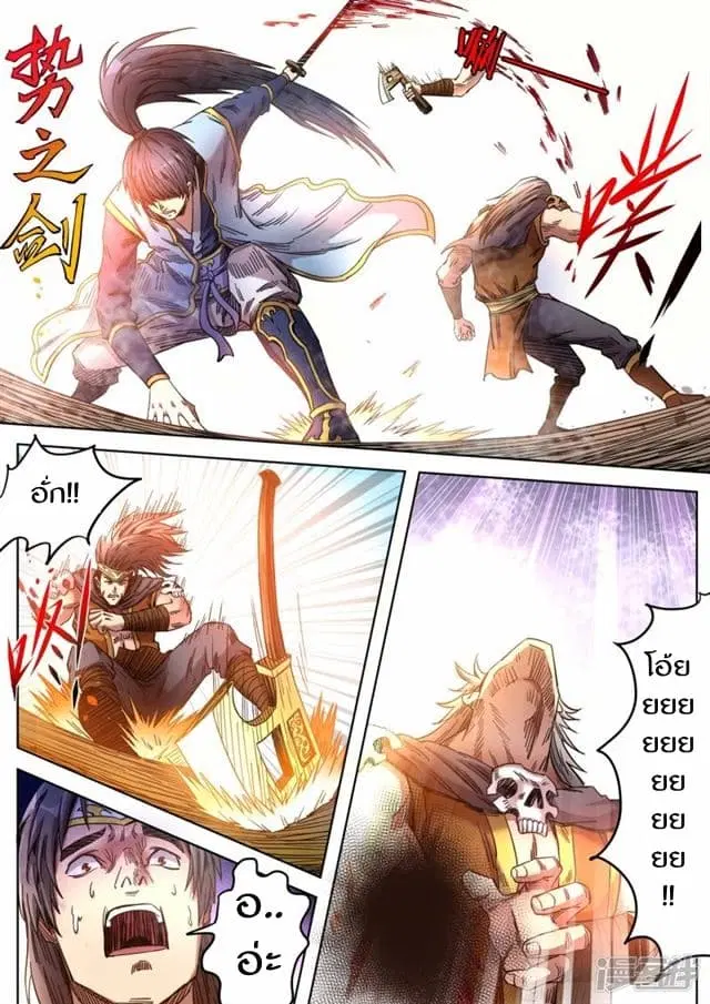 Supreme Demon ตอนที่ 79 หน้า 3