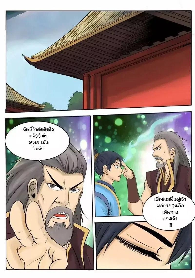 Supreme Demon ตอนที่ 8 หน้า 3