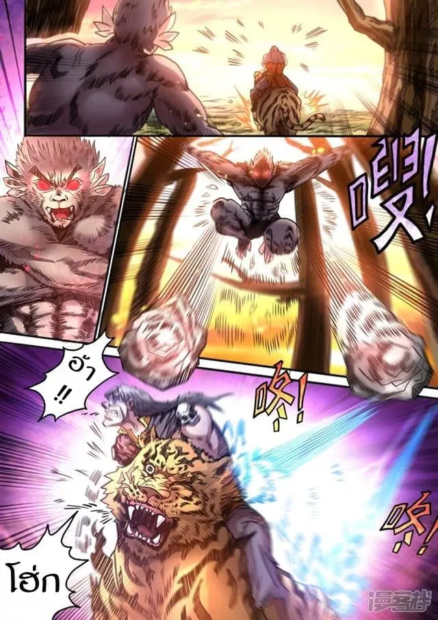 Supreme Demon ตอนที่ 80 หน้า 1