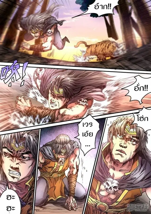 Supreme Demon ตอนที่ 80 หน้า 2