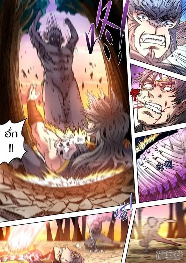 Supreme Demon ตอนที่ 80 หน้า 3