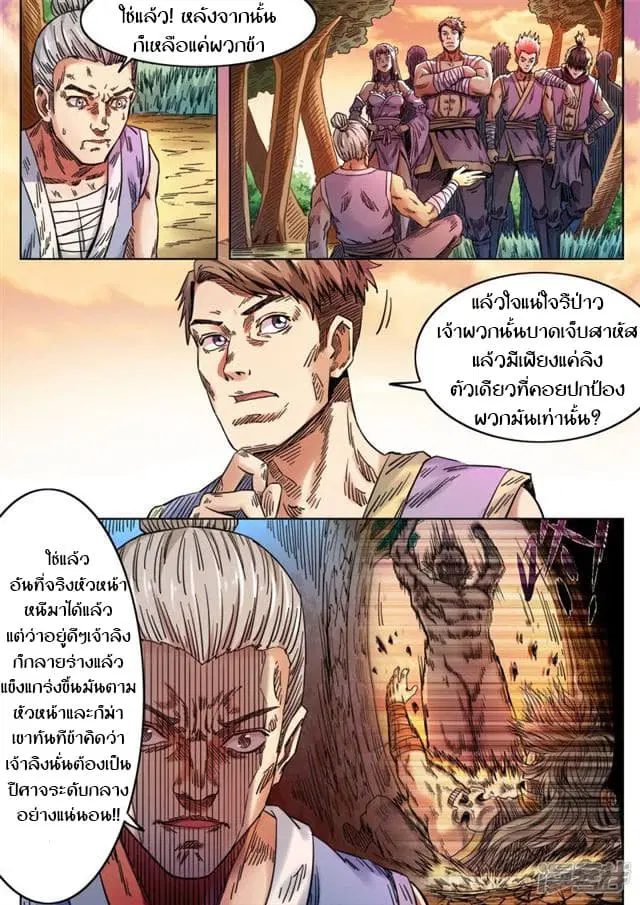 Supreme Demon ตอนที่ 81 หน้า 2