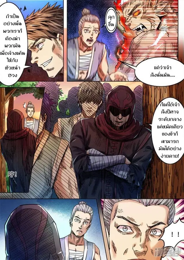 Supreme Demon ตอนที่ 81 หน้า 3
