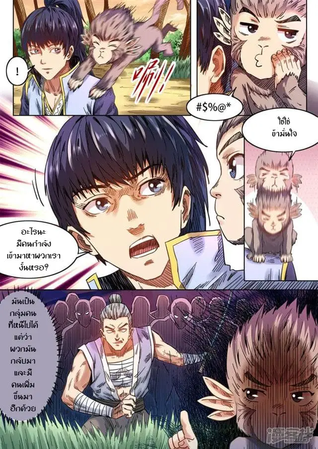 Supreme Demon ตอนที่ 82 หน้า 1