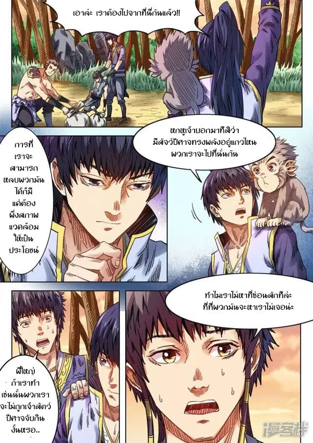 Supreme Demon ตอนที่ 82 หน้า 2