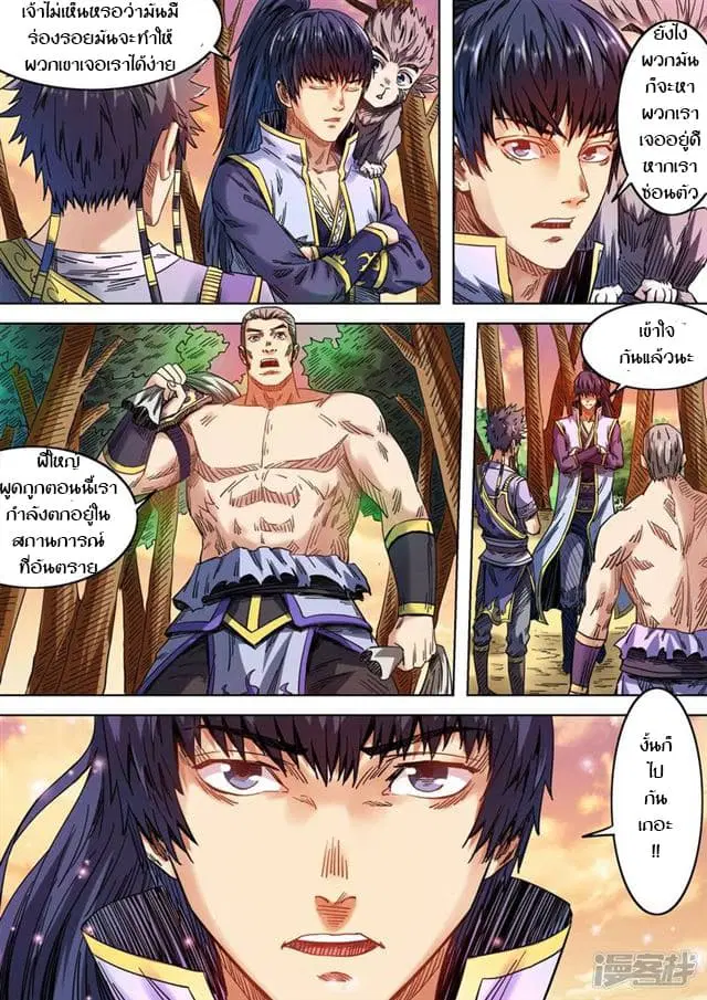 Supreme Demon ตอนที่ 82 หน้า 3