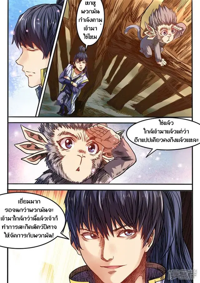 Supreme Demon ตอนที่ 83 หน้า 1
