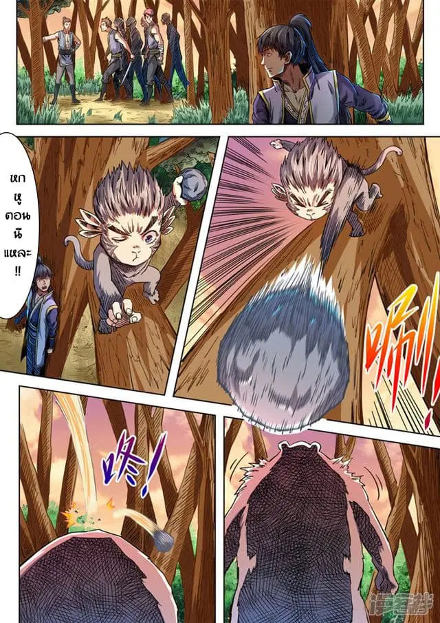 Supreme Demon ตอนที่ 83 หน้า 2