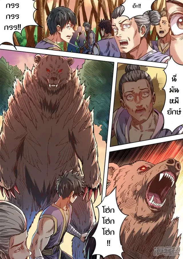 Supreme Demon ตอนที่ 83 หน้า 3