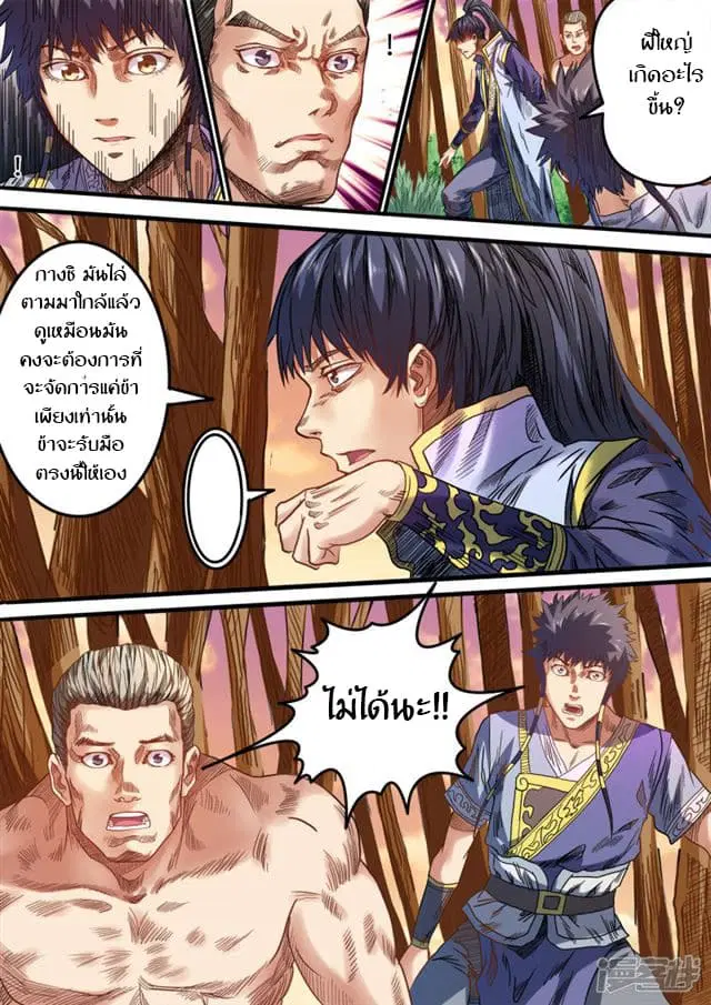 Supreme Demon ตอนที่ 84 หน้า 2