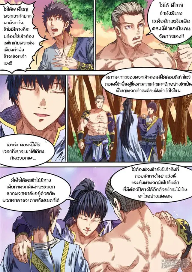 Supreme Demon ตอนที่ 84 หน้า 3