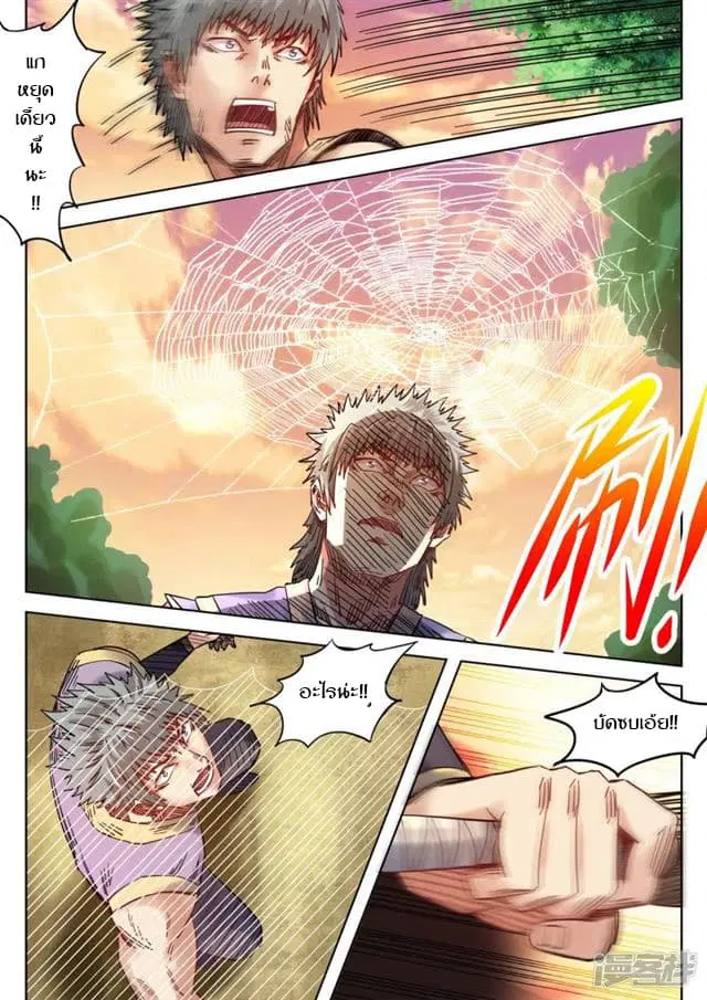 Supreme Demon ตอนที่ 85 หน้า 1