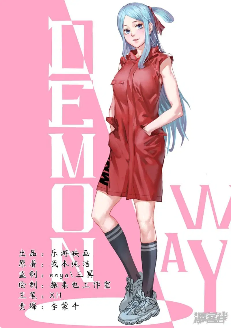 Supreme Demon ตอนที่ 86 หน้า 1