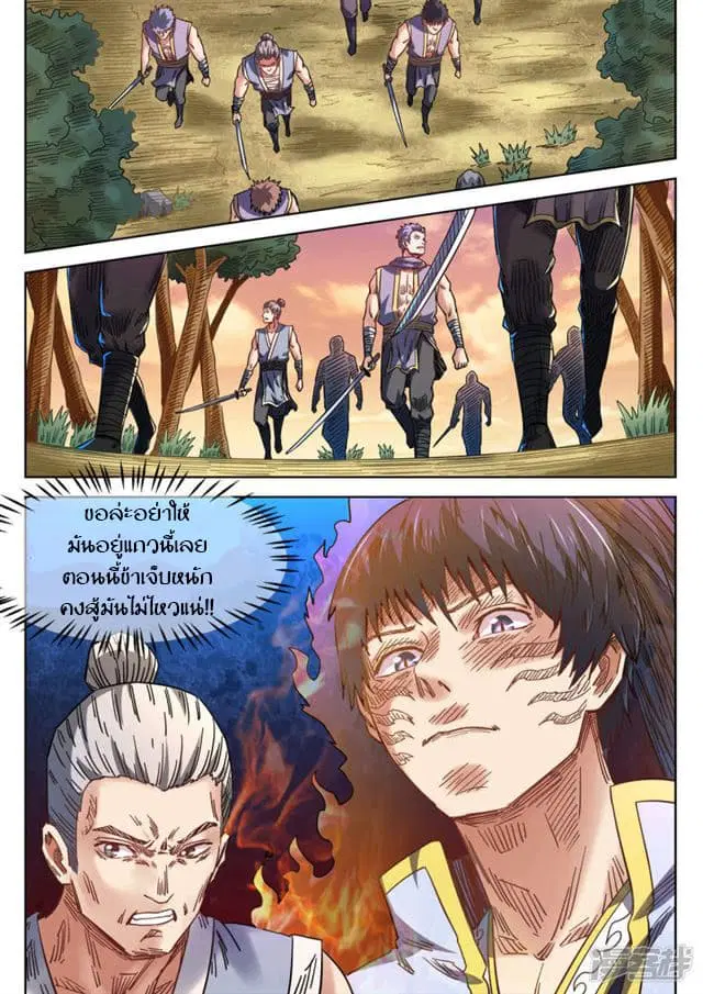 Supreme Demon ตอนที่ 86 หน้า 2