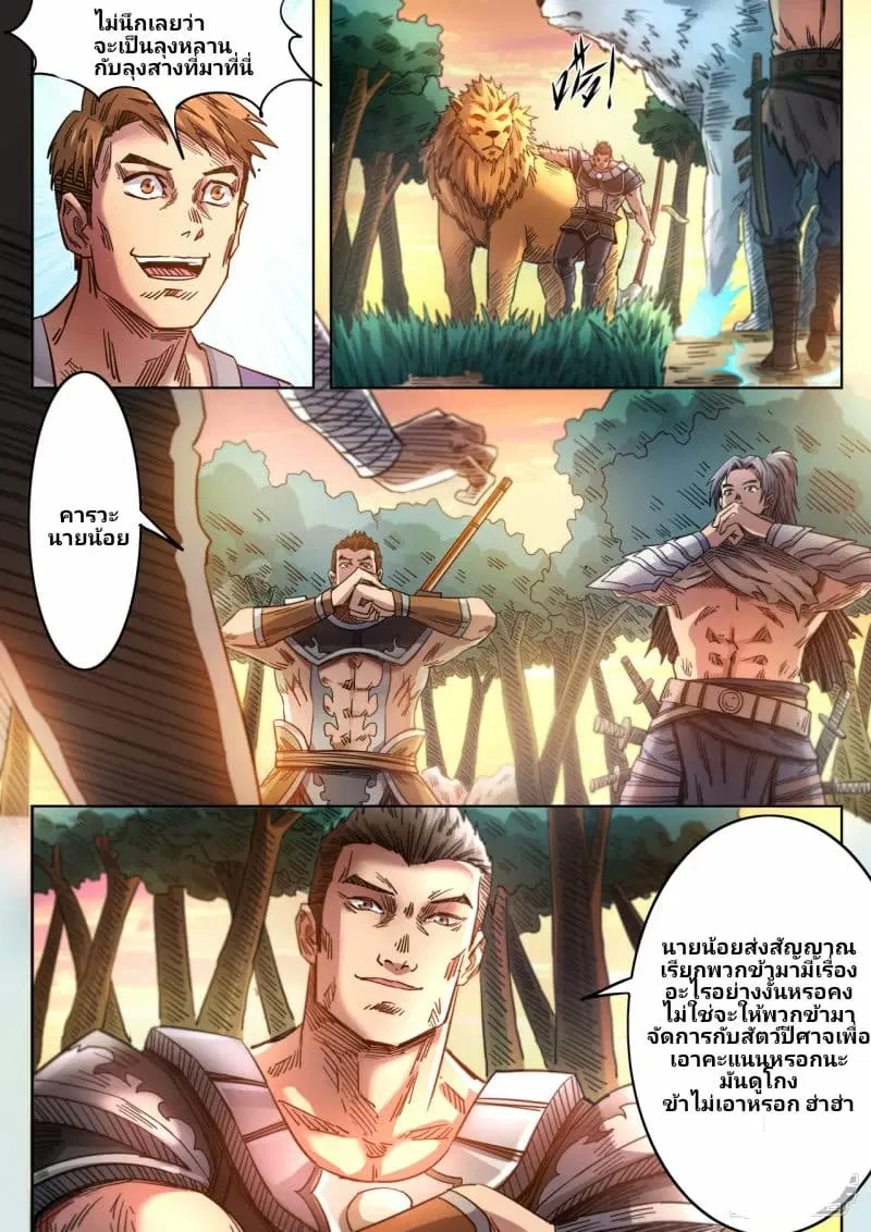 Supreme Demon ตอนที่ 87 หน้า 1