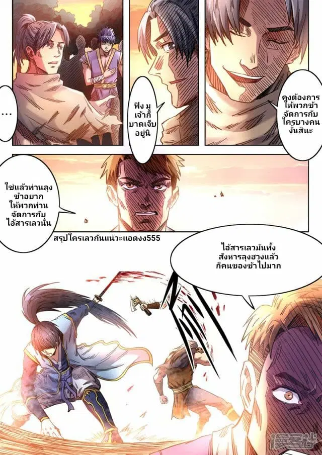 Supreme Demon ตอนที่ 87 หน้า 2