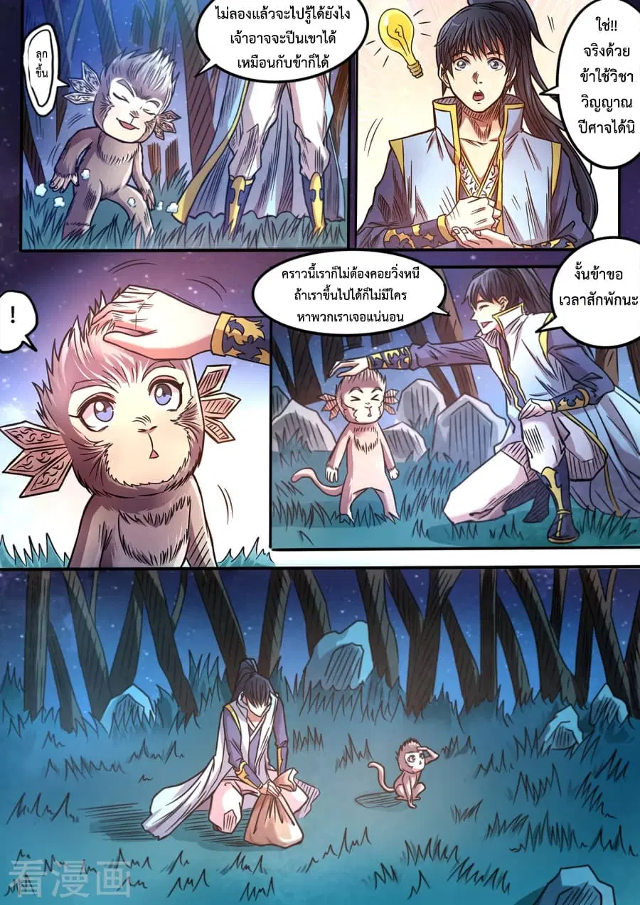 Supreme Demon ตอนที่ 88 หน้า 1