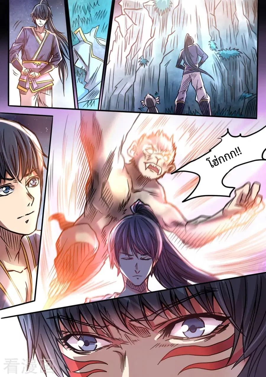 Supreme Demon ตอนที่ 88 หน้า 2