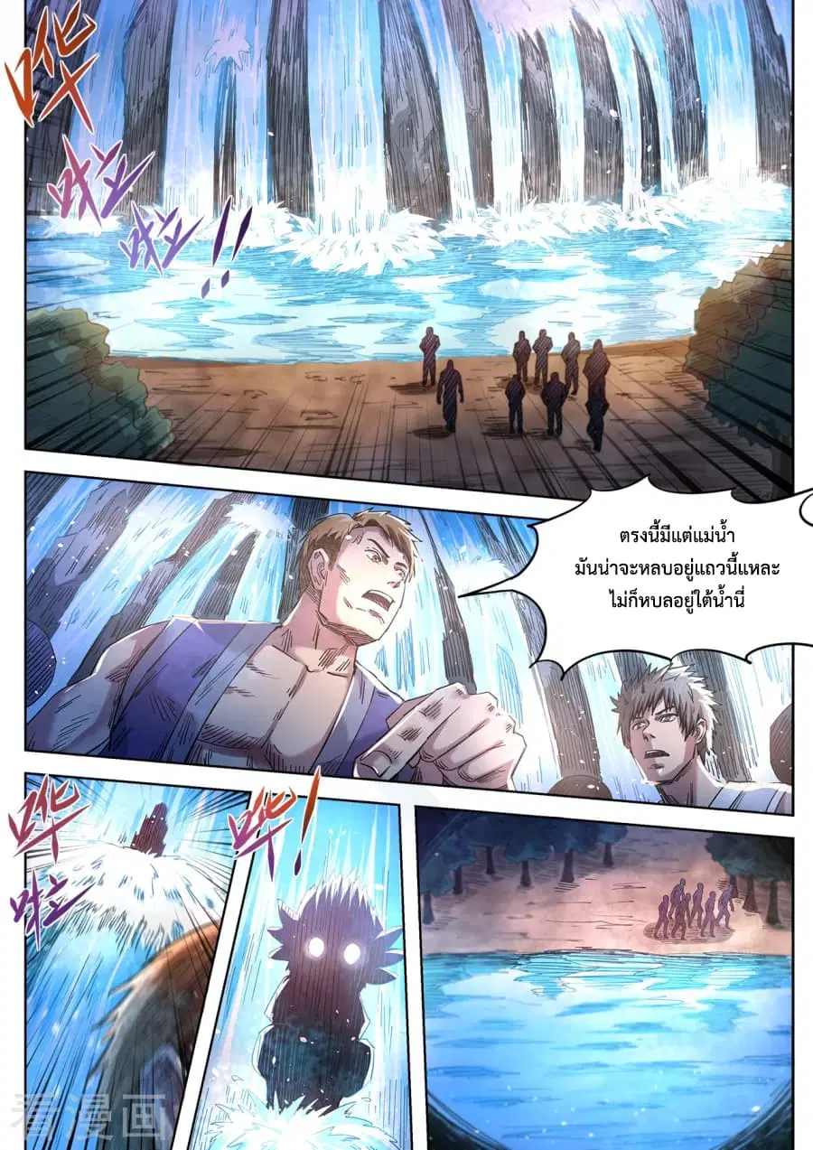 Supreme Demon ตอนที่ 89 หน้า 1