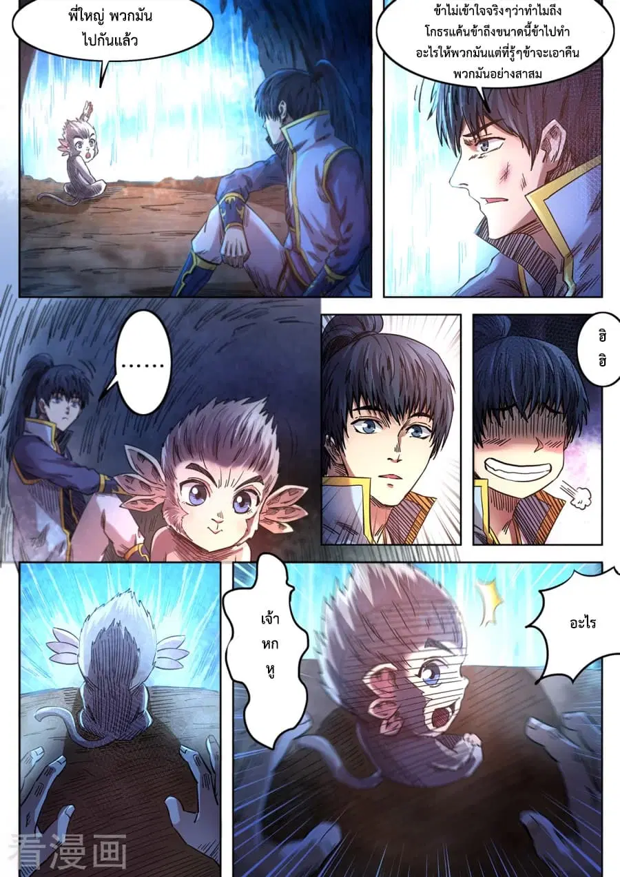 Supreme Demon ตอนที่ 89 หน้า 2