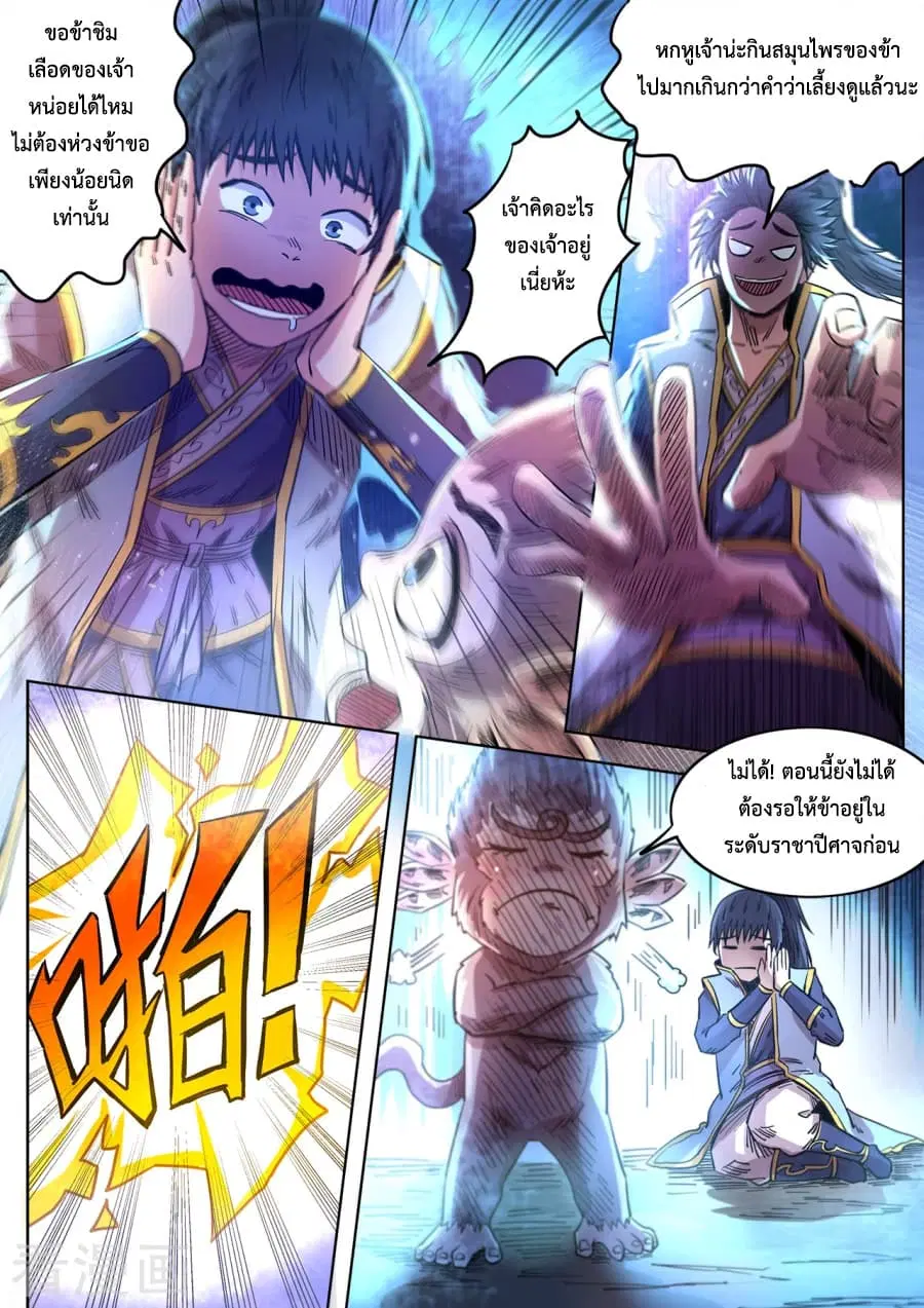 Supreme Demon ตอนที่ 89 หน้า 3