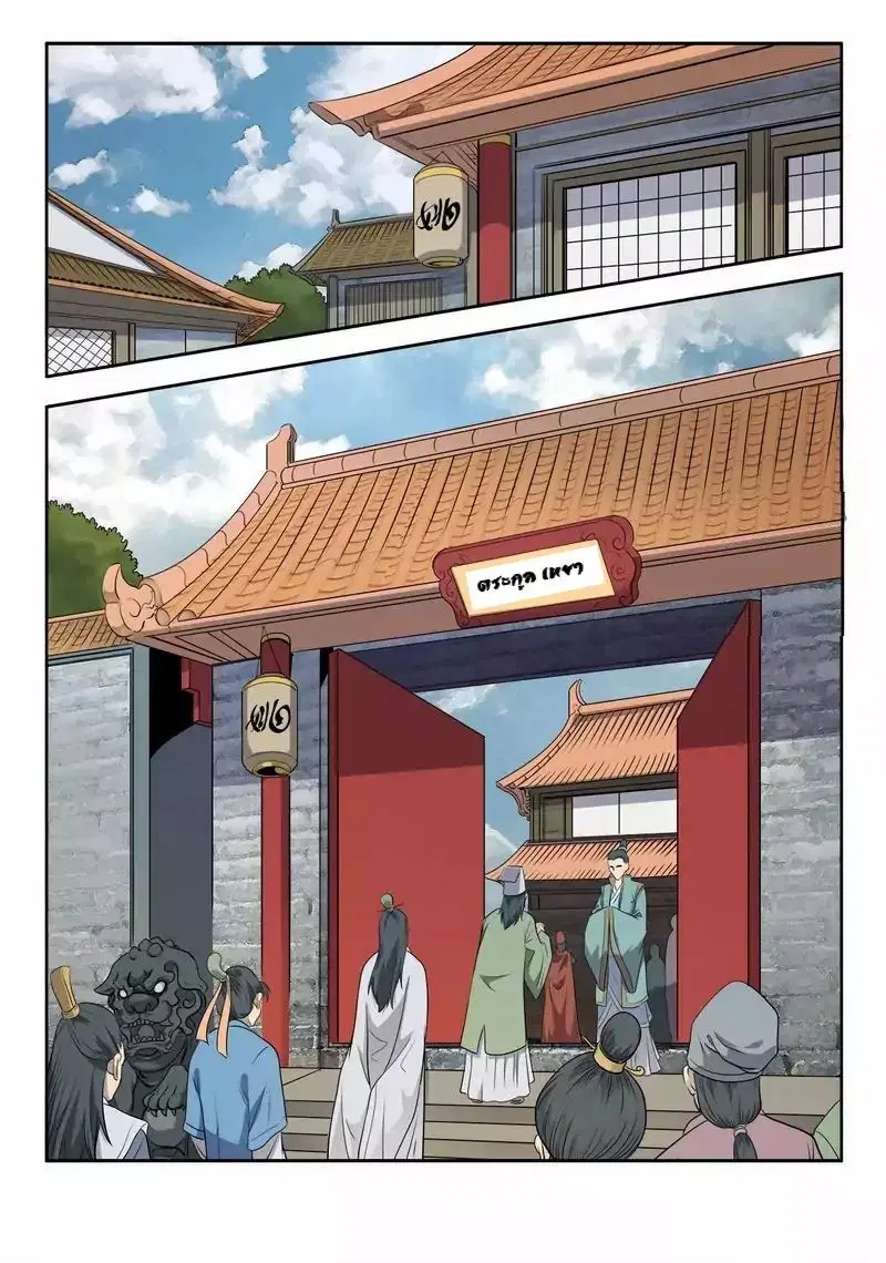 Supreme Demon ตอนที่ 9 หน้า 2