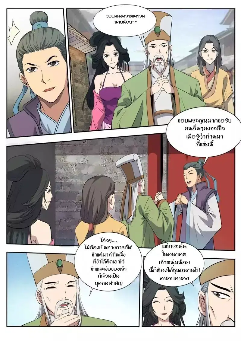 Supreme Demon ตอนที่ 9 หน้า 3