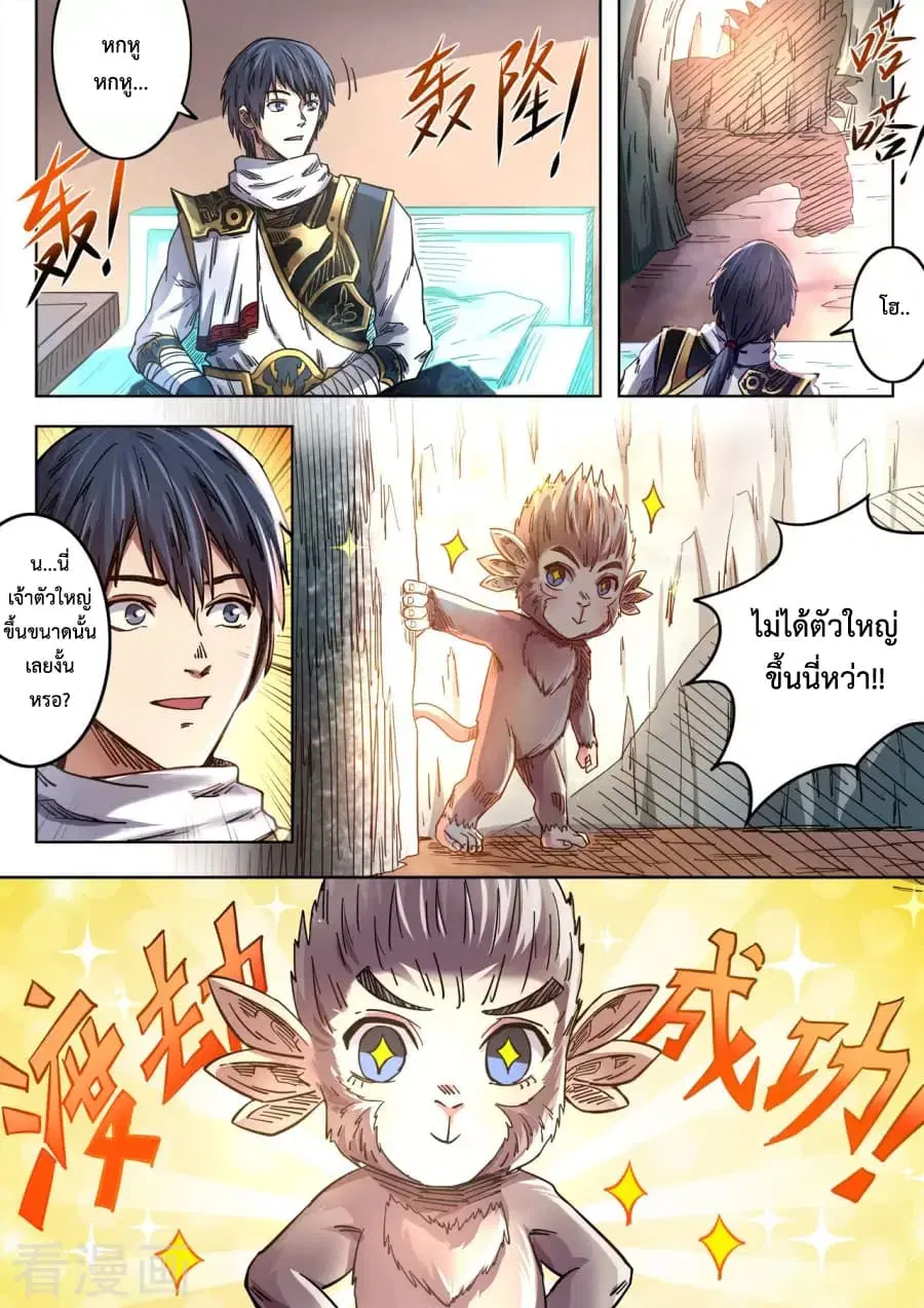 Supreme Demon ตอนที่ 90 หน้า 1
