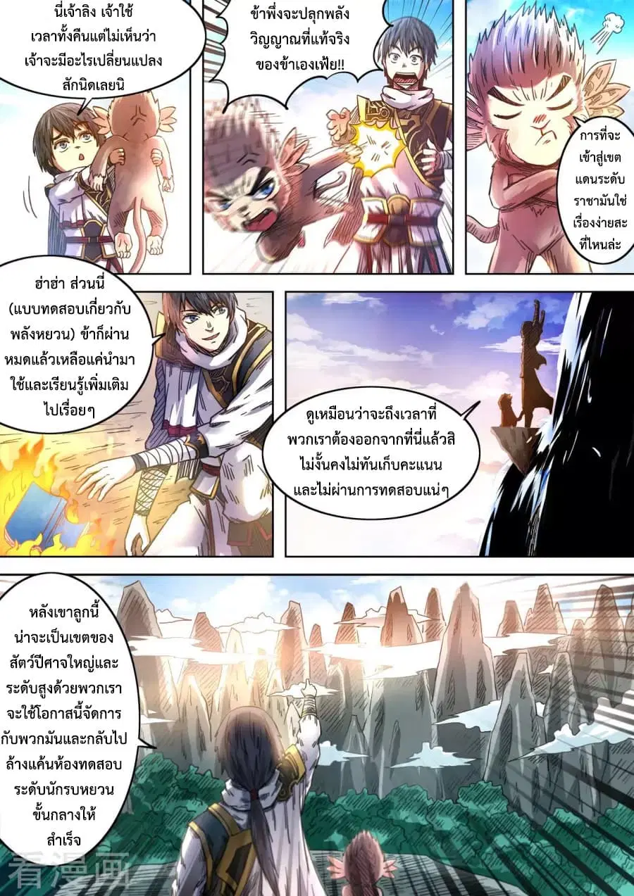 Supreme Demon ตอนที่ 90 หน้า 2